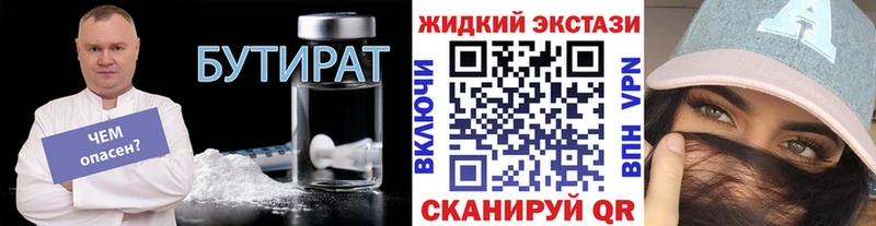 БУТИРАТ вода  Купить  Новая Ляля 