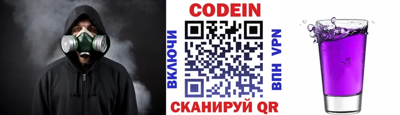 Кодеин Purple Drank  Купить где  Новая Ляля 